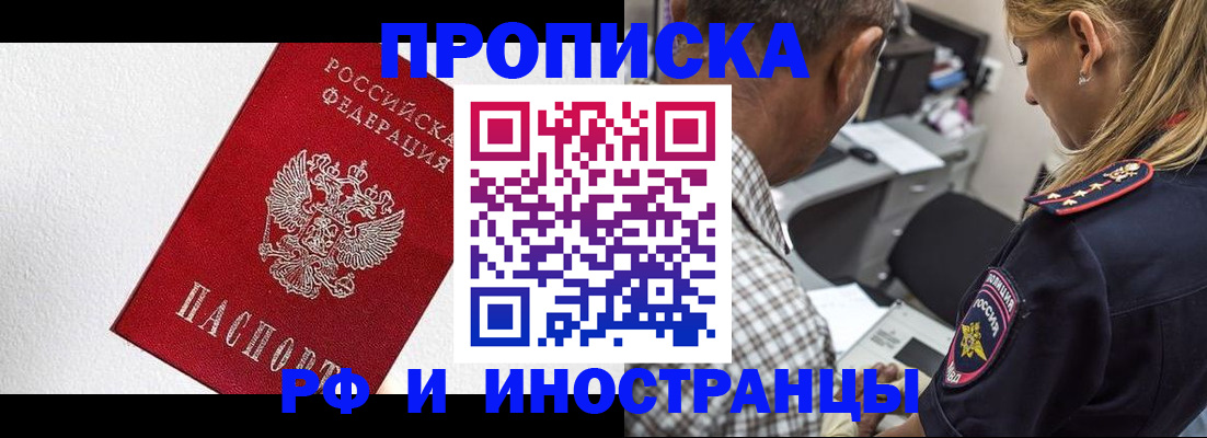 прописка законно в Пущино