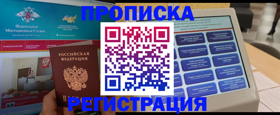 прописка паспорт в Пущино