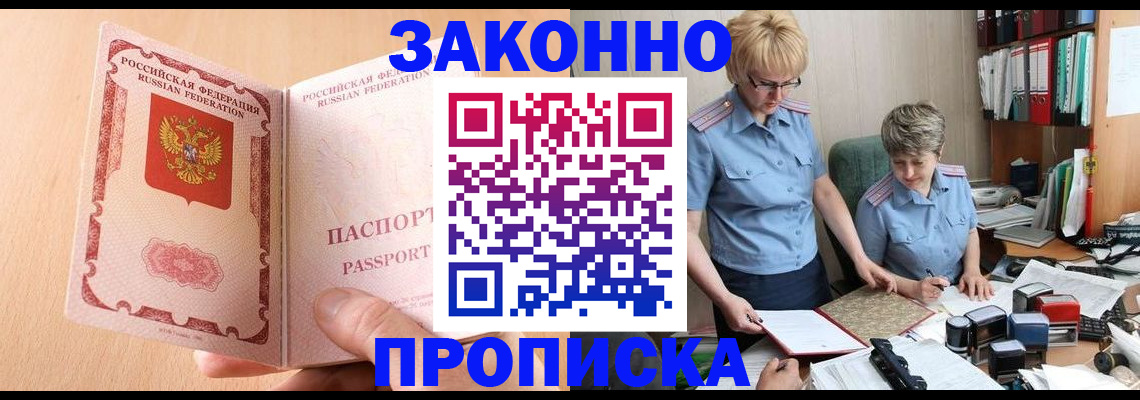 временная регистрация для всех в Пущино